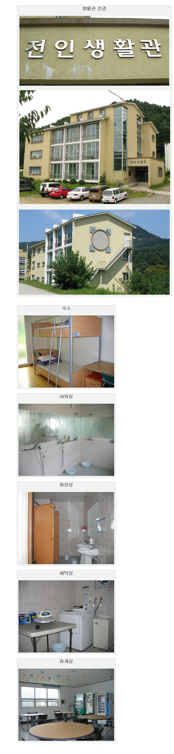 남기숙사